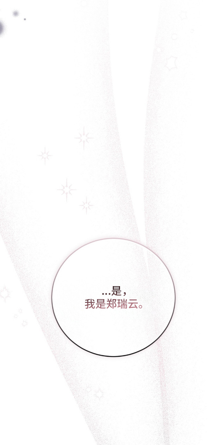 总裁的乌龙恋人漫画周边海报漫画,第2章：事出反常4图