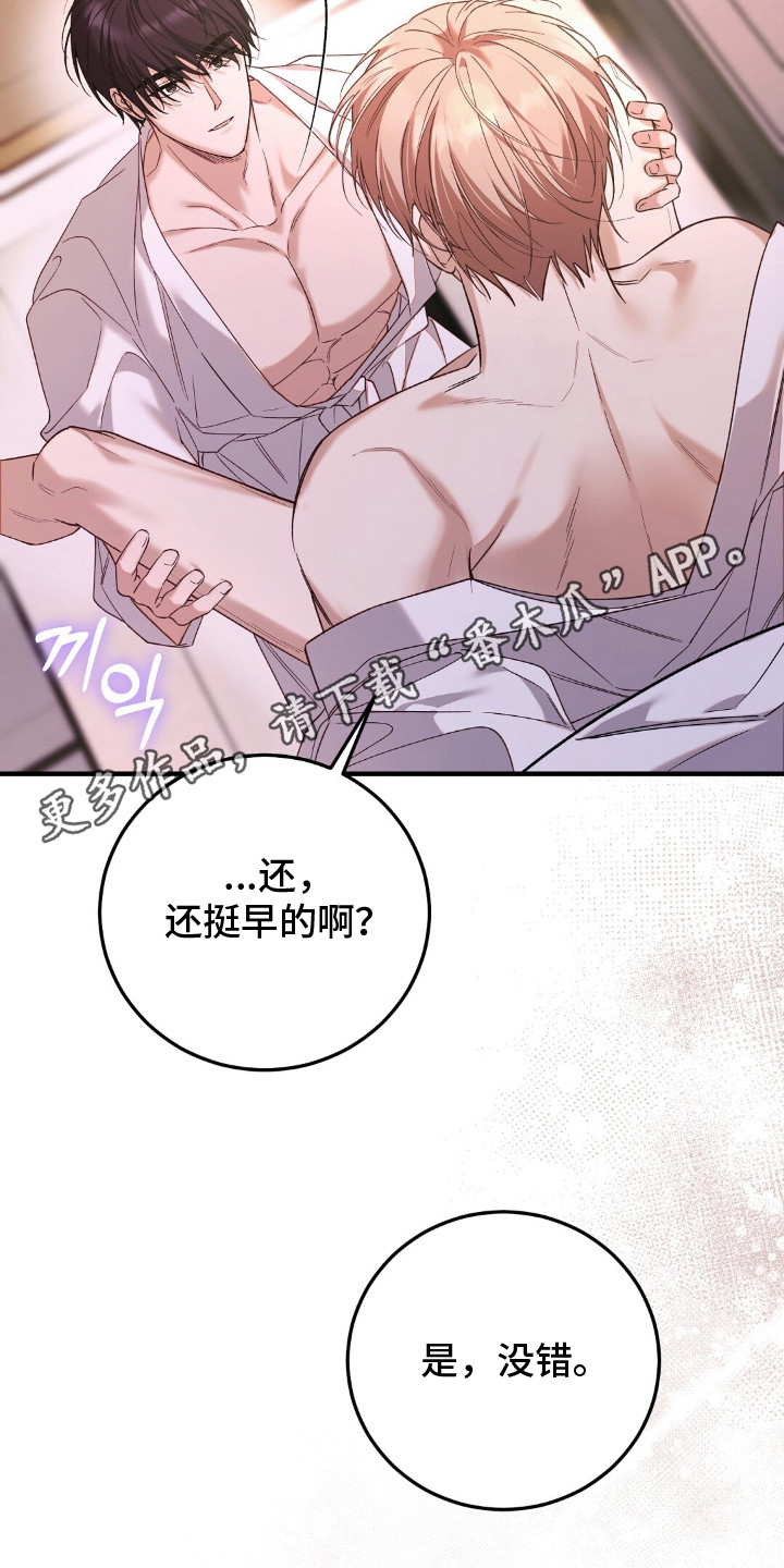 总裁的乌龙恋人漫画,第9章：慢慢来1图