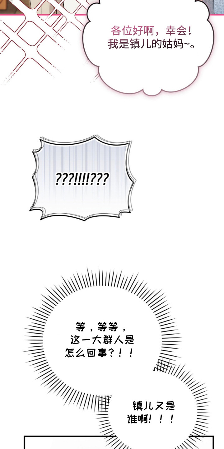 总裁的乌龙恋人漫画,第12章：见家长3图