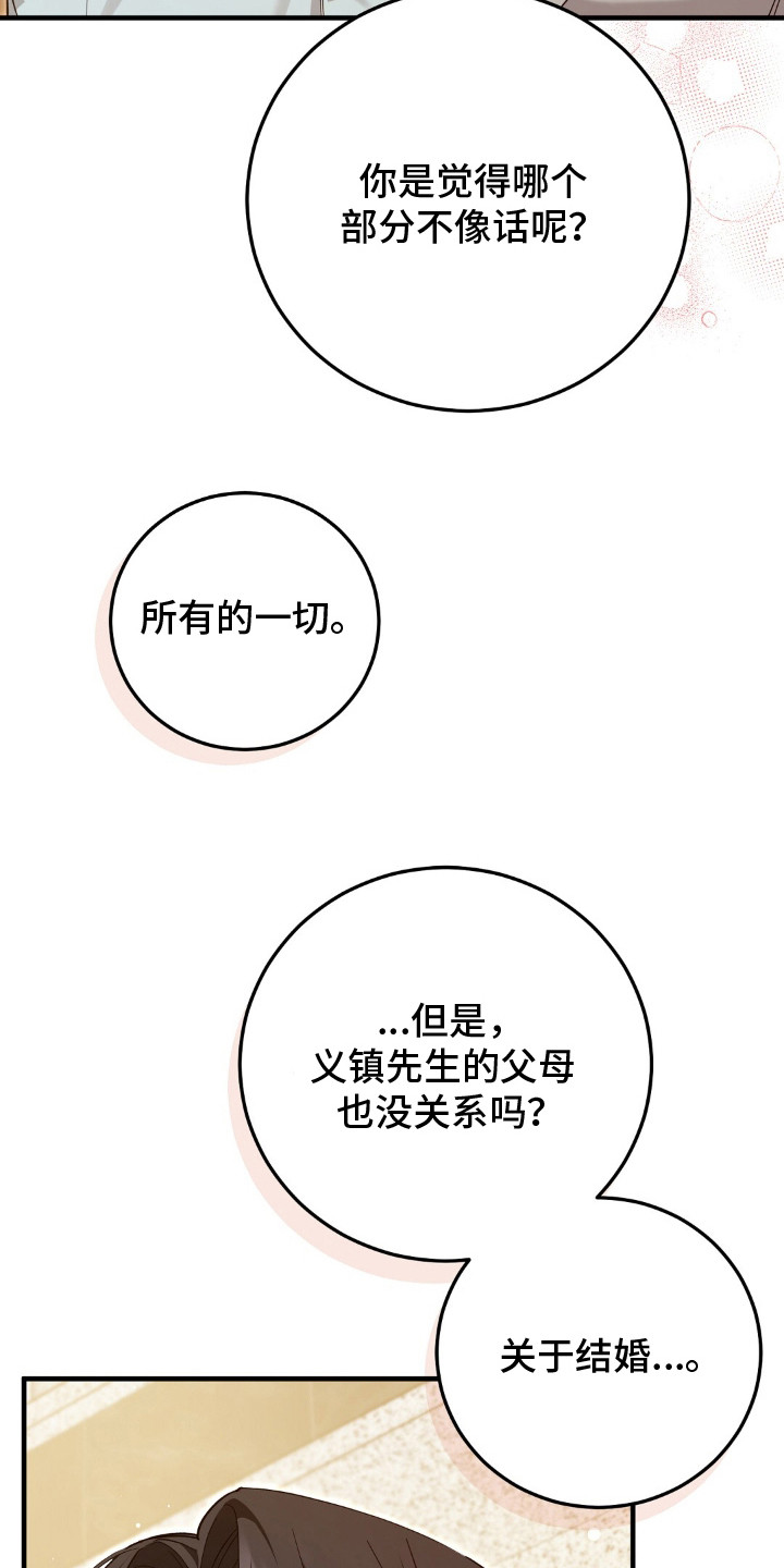 总裁的乌龙恋人cp完整版漫画,第16章：计划好了5图