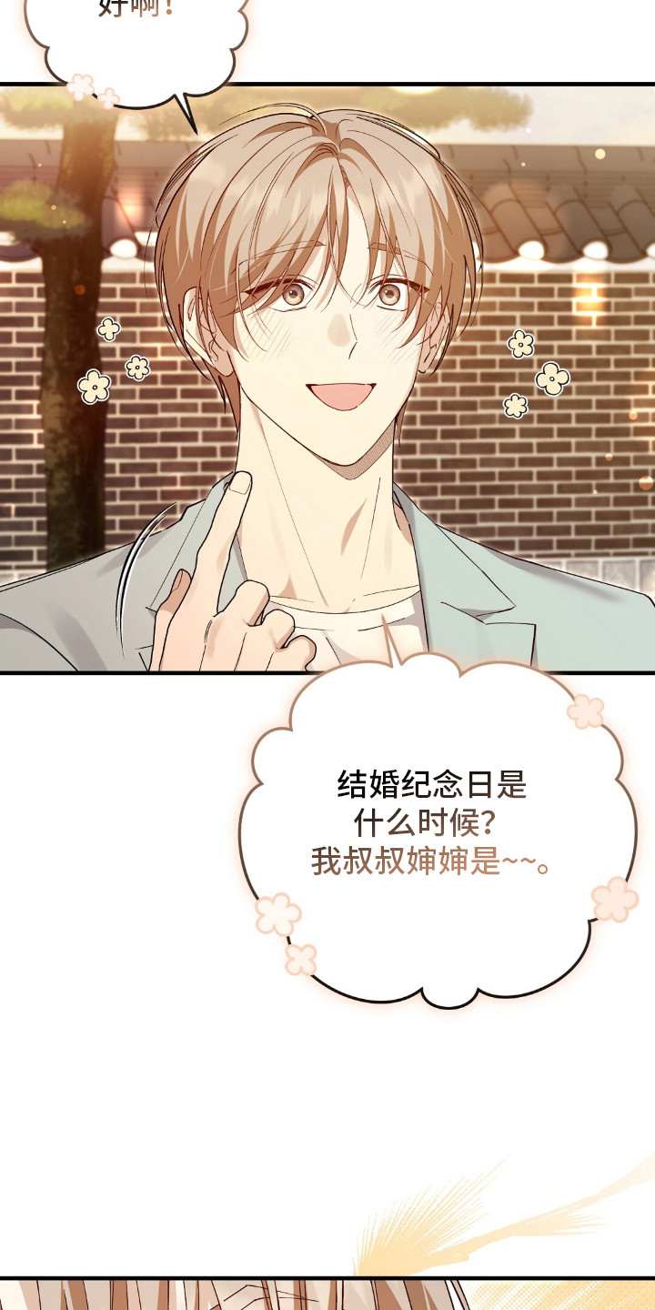 总裁的乌龙恋人cp完整版漫画,第15章：坦诚1图