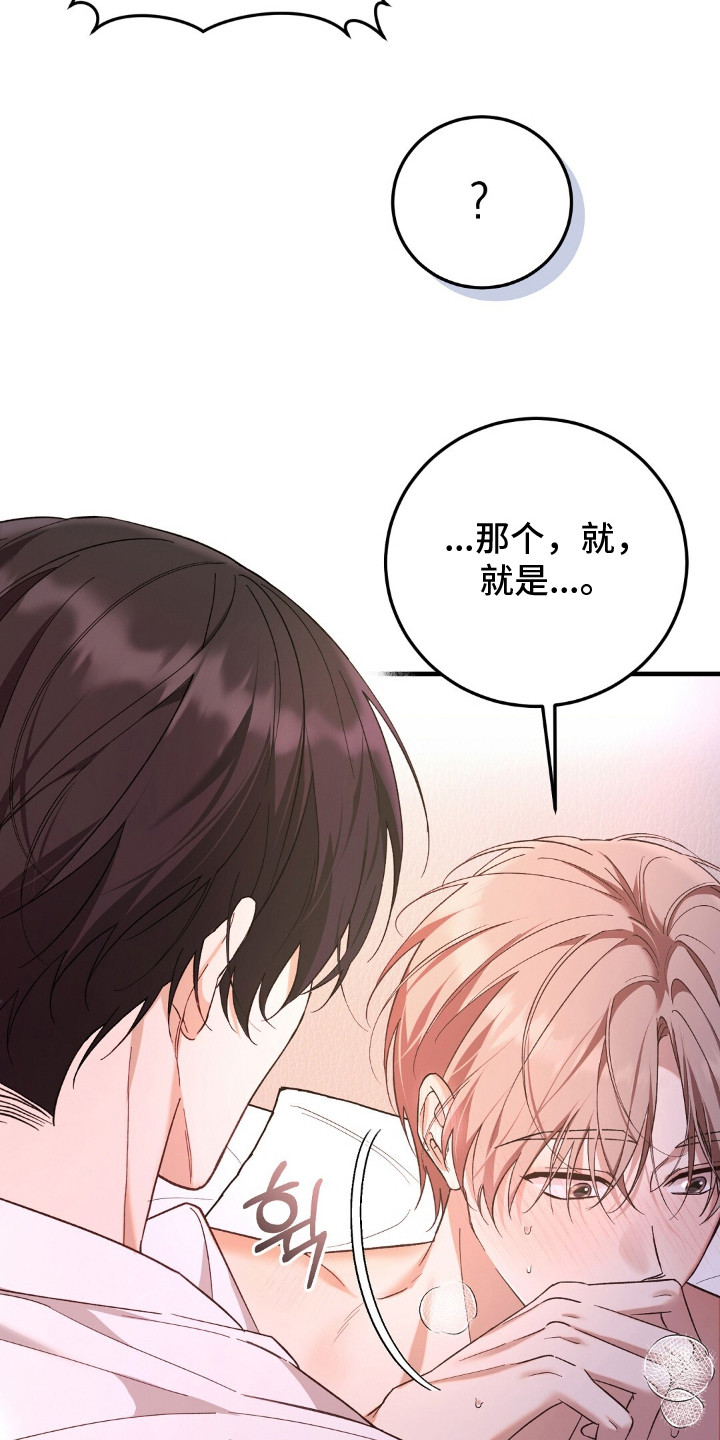 总裁的乌龙恋人漫画,第9章：慢慢来4图