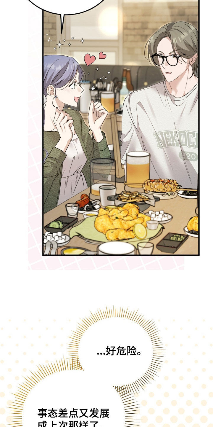 总裁的乌龙恋人漫画,第19章：放松5图