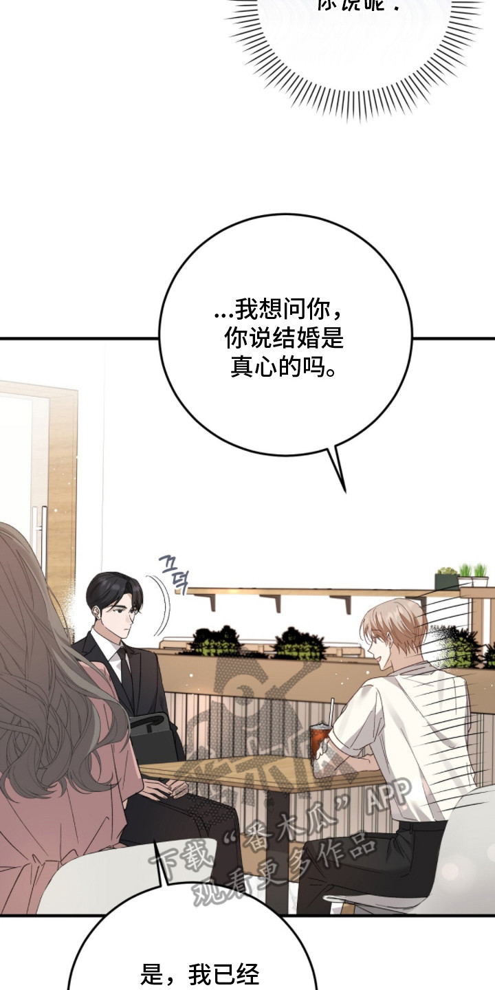 总裁的乌龙恋人漫画,第6章：是认真的3图