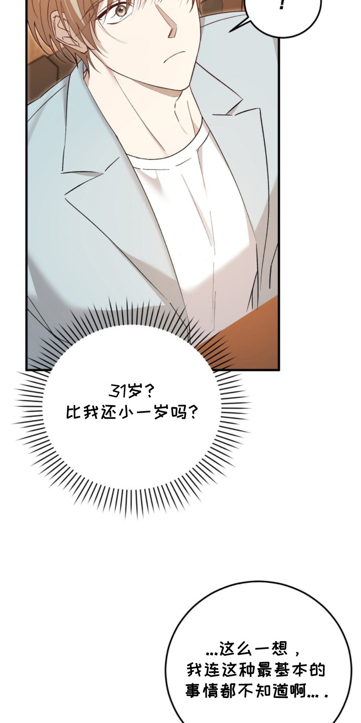 总裁的乌龙恋人cp完整版漫画,第13章：总裁4图