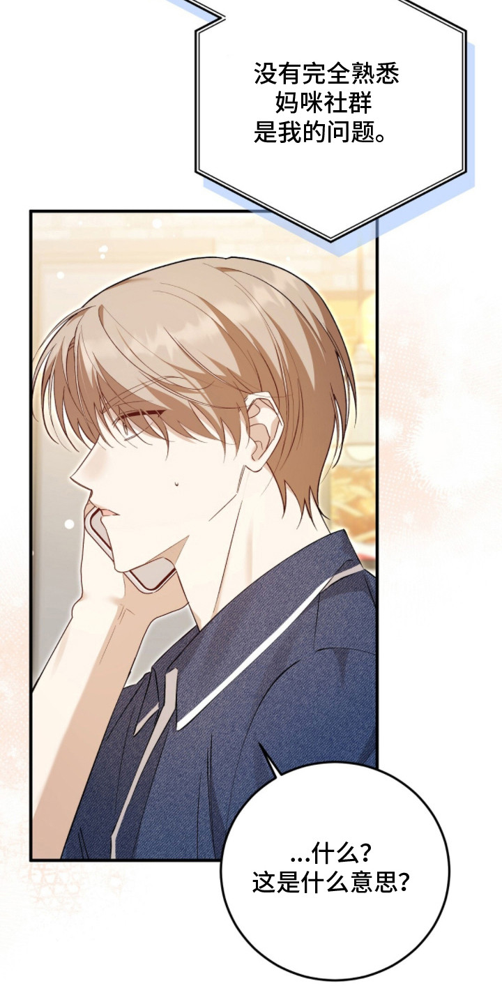 总裁的乌龙恋人cp完整版漫画,第18章：请帖3图