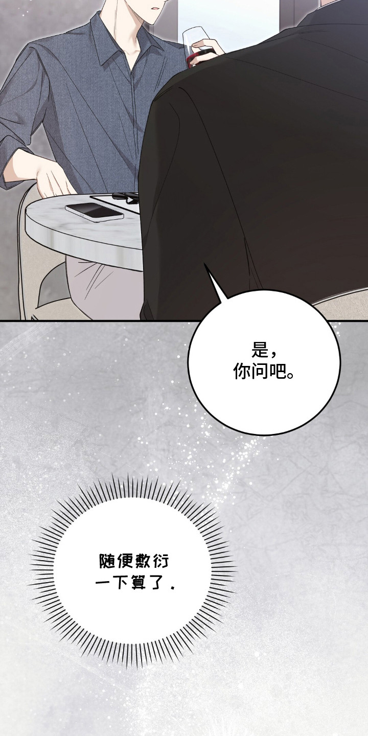 总裁的乌龙恋人漫画周边海报漫画,第2章：事出反常3图