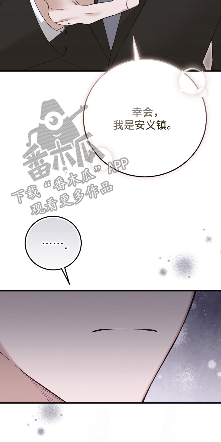 总裁的乌龙恋人漫画周边海报漫画,第2章：事出反常3图