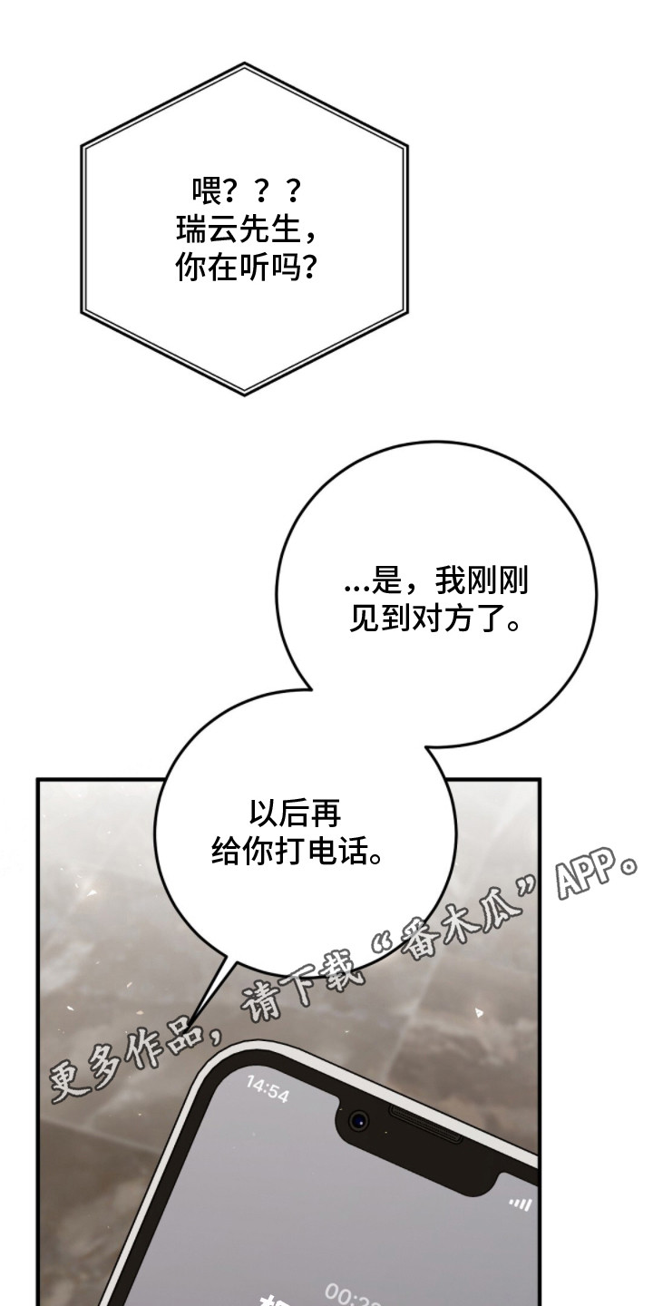 总裁的乌龙恋人漫画,第4章：弄错对象4图