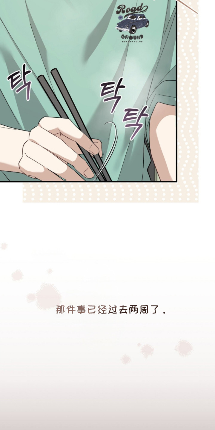 总裁的乌龙恋人漫画,第5章：再联系4图