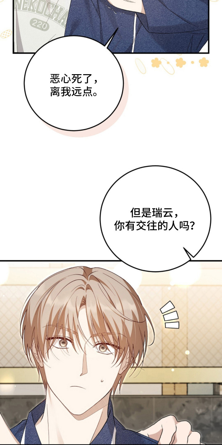 总裁的乌龙恋人漫画,第17章：聚会4图