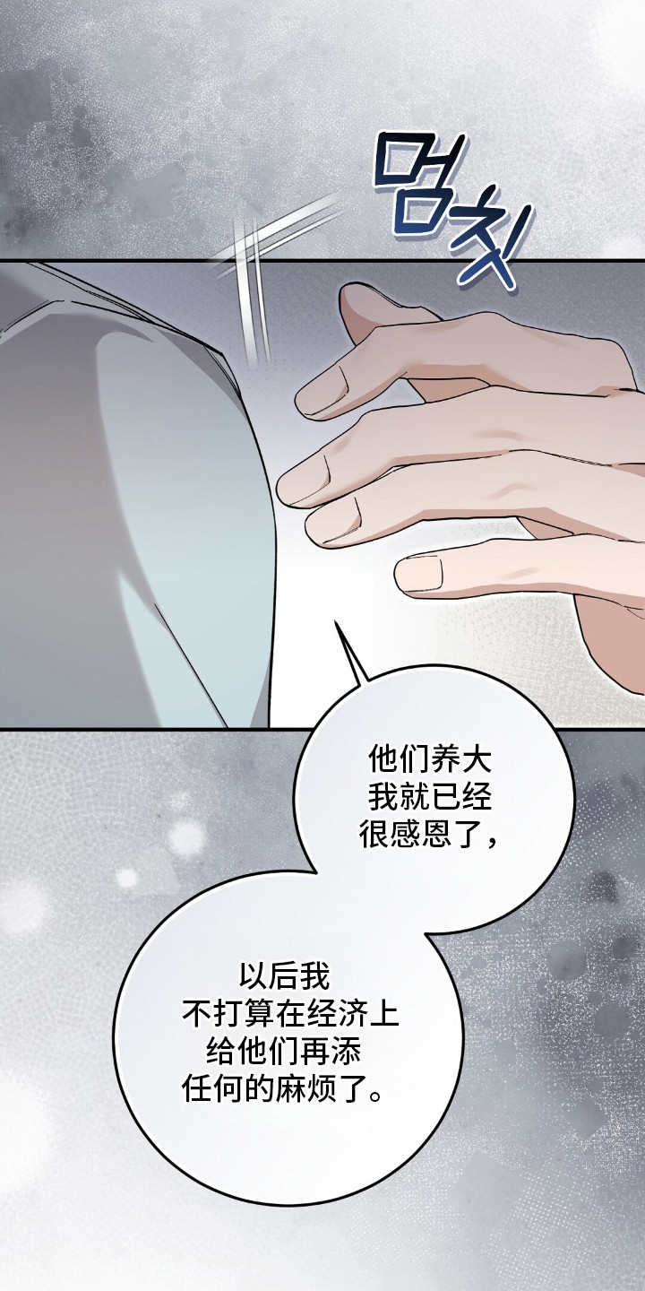 总裁的乌龙恋人正版漫画,第14章：家世差距4图