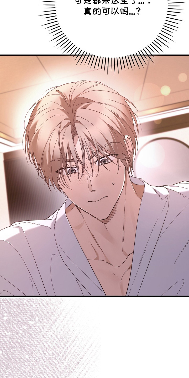 总裁的乌龙恋人cp完整版漫画,第7章：紧张1图