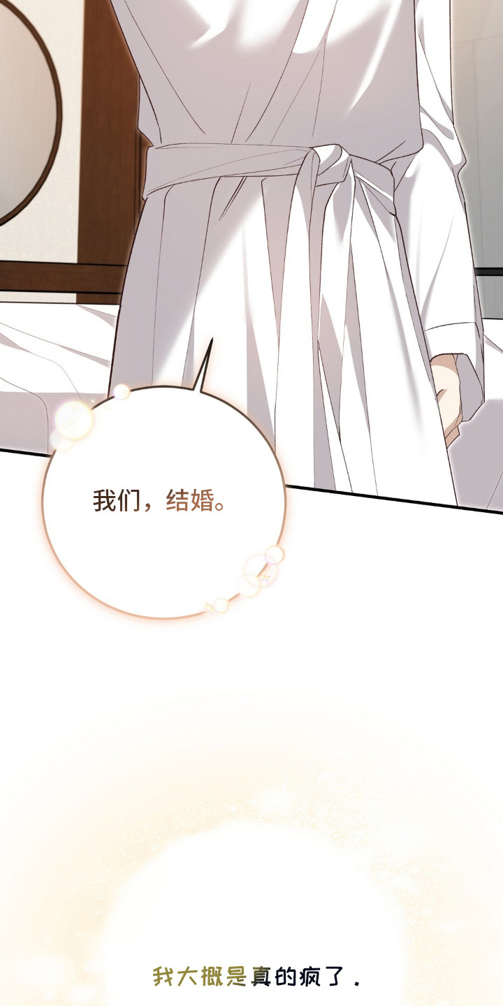 总裁的乌龙恋人漫画,第11章：下决心1图