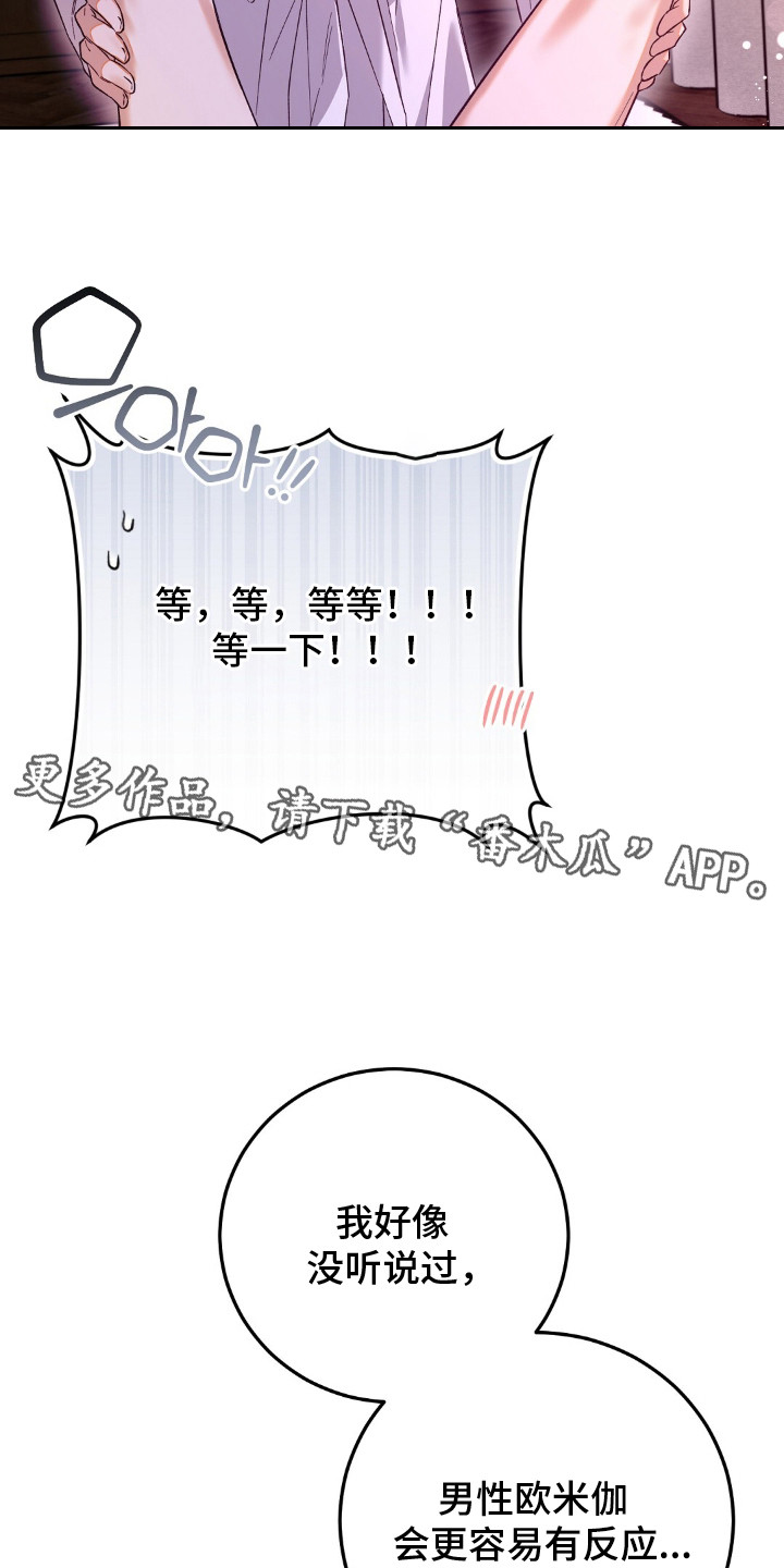 总裁的乌龙恋人漫画,第9章：慢慢来4图