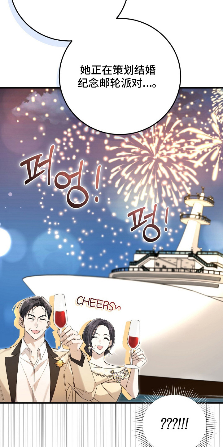 总裁的乌龙恋人cp完整版漫画,第16章：计划好了2图