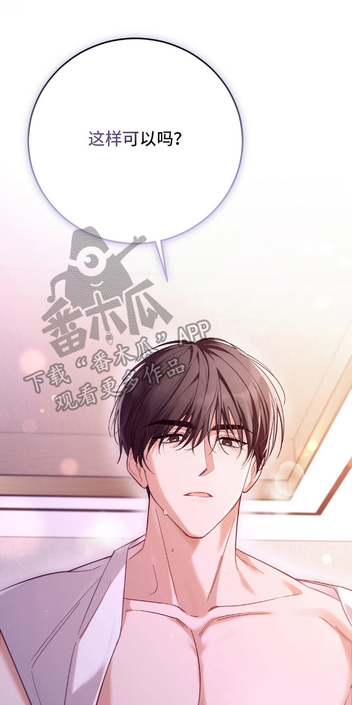 总裁的乌龙恋人漫画,第9章：慢慢来3图