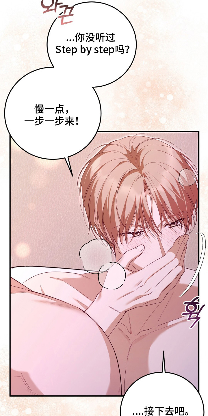 总裁的乌龙恋人漫画,第9章：慢慢来4图