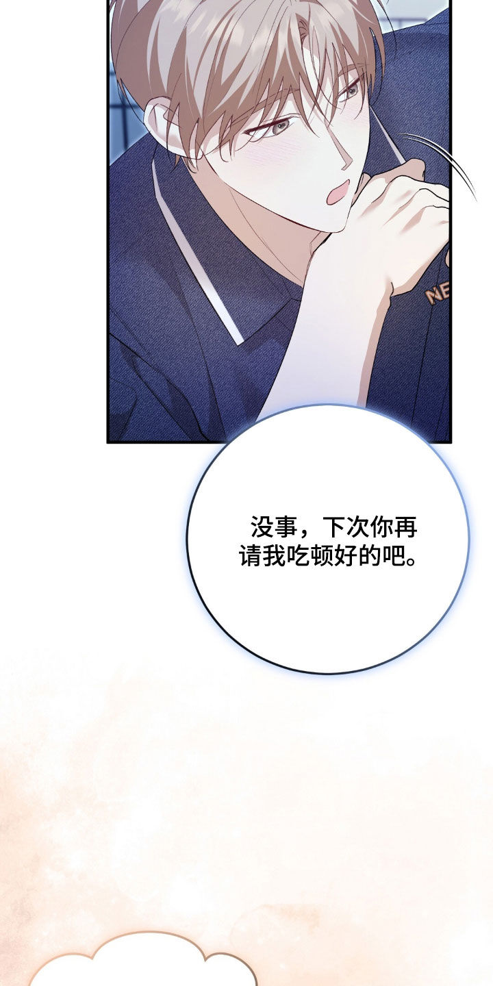 总裁的乌龙恋人情节漫画,第20章：要去我们家吗2图