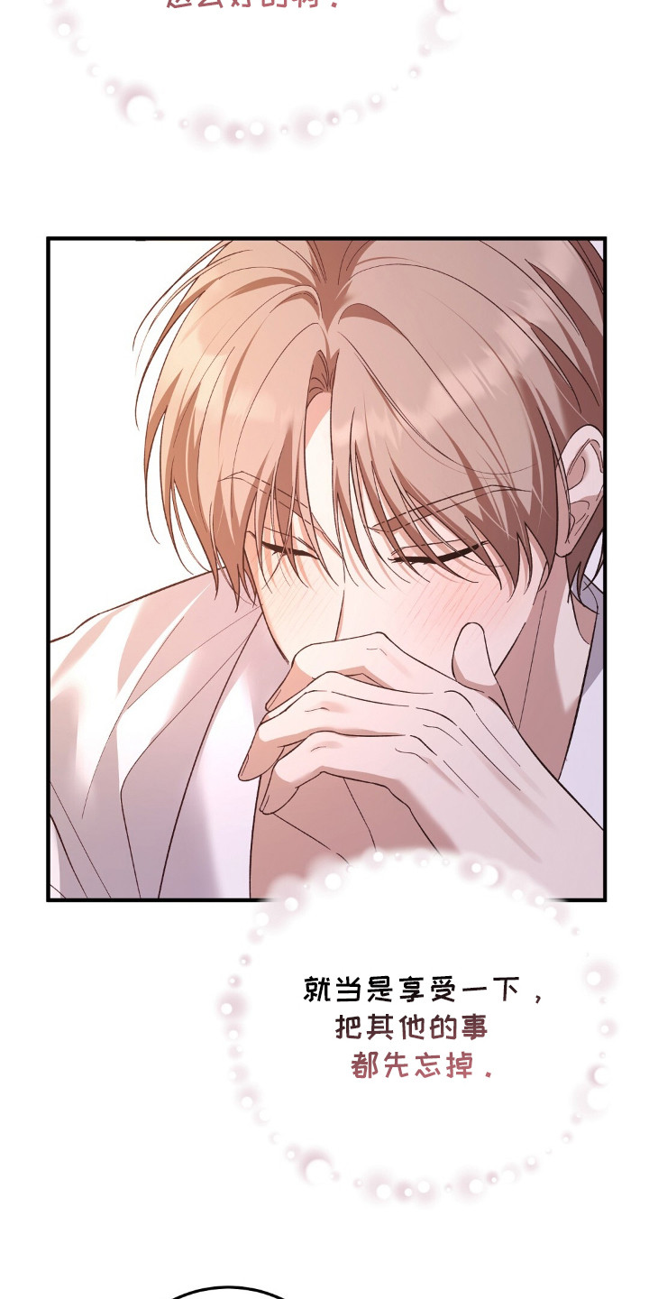 总裁的乌龙恋人情节漫画,第8章：享受当下3图