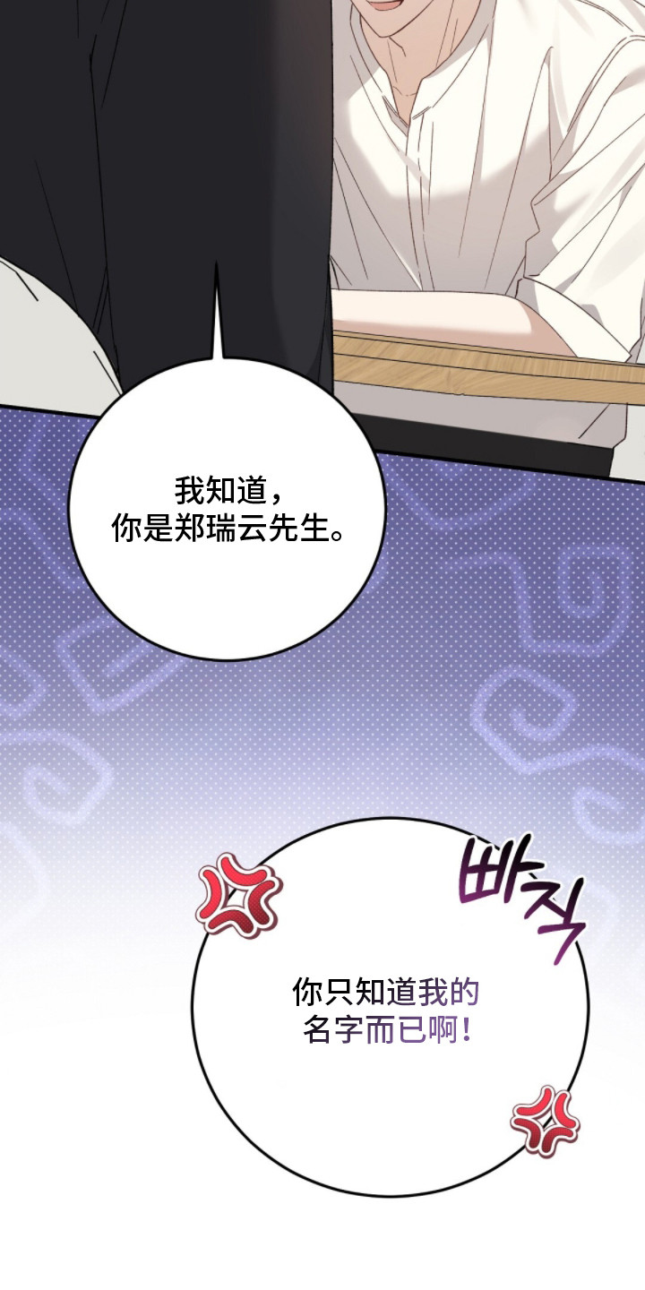 总裁的乌龙恋人漫画,第6章：是认真的5图