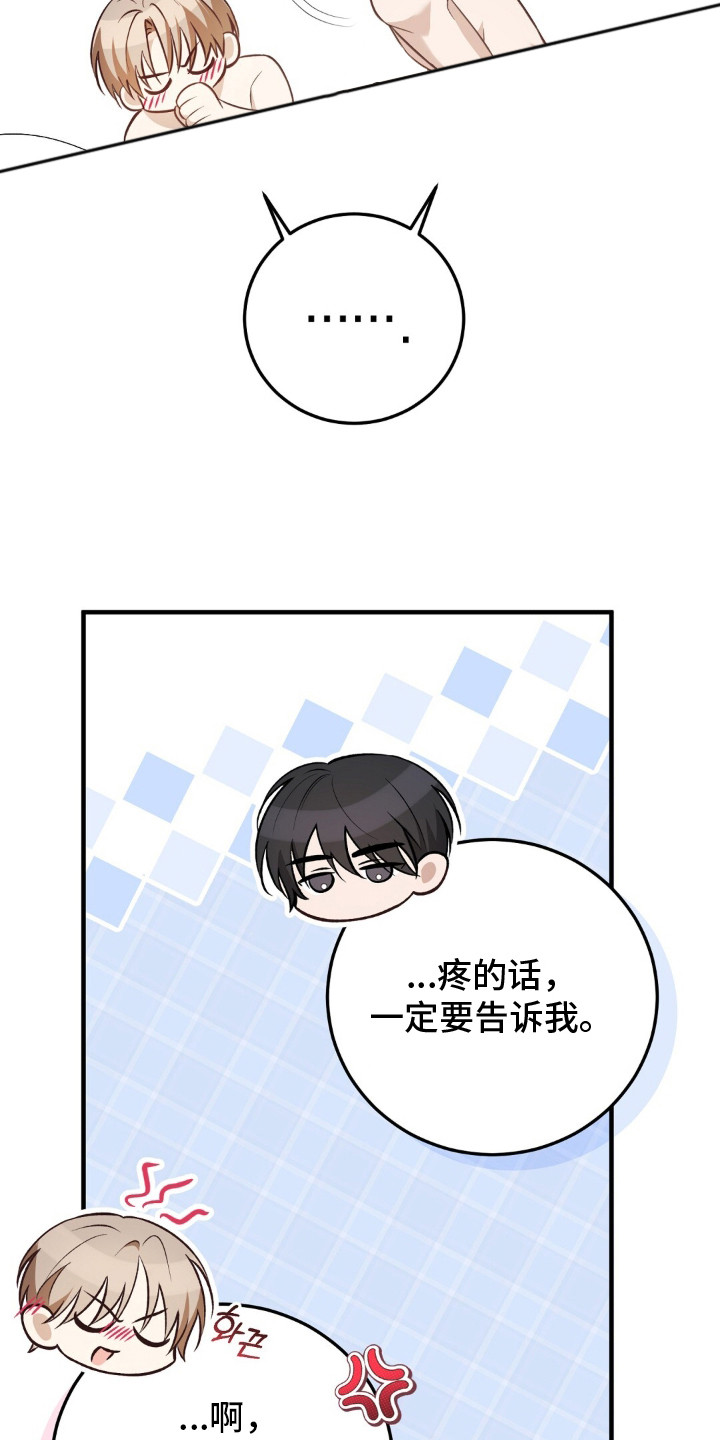 总裁的乌龙恋人漫画,第9章：慢慢来2图