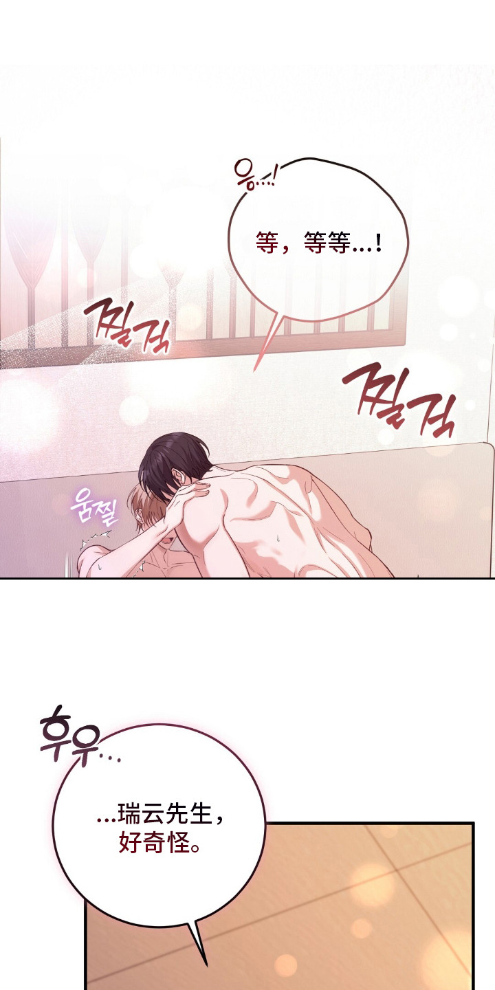 总裁的乌龙恋人漫画,第9章：慢慢来5图