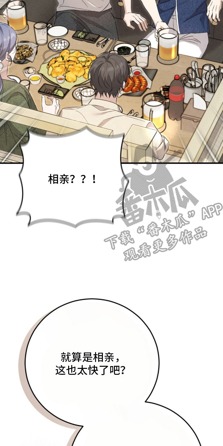 总裁的乌龙恋人漫画,第17章：聚会1图