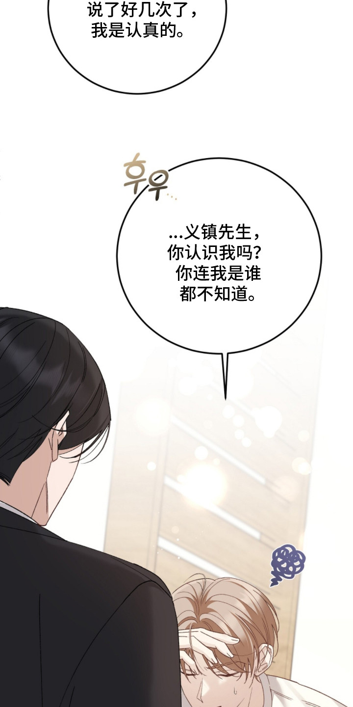 总裁的乌龙恋人漫画,第6章：是认真的4图