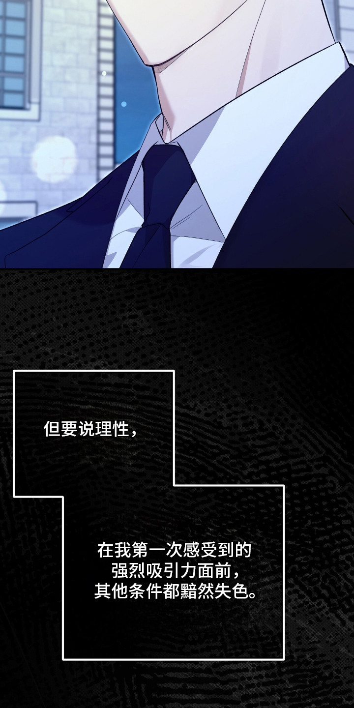 总裁的乌龙恋人漫画,第11章：下决心3图