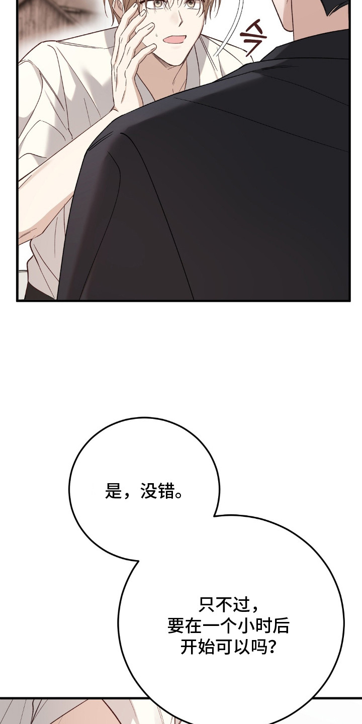 总裁的乌龙恋人cp完整版漫画,第7章：紧张2图