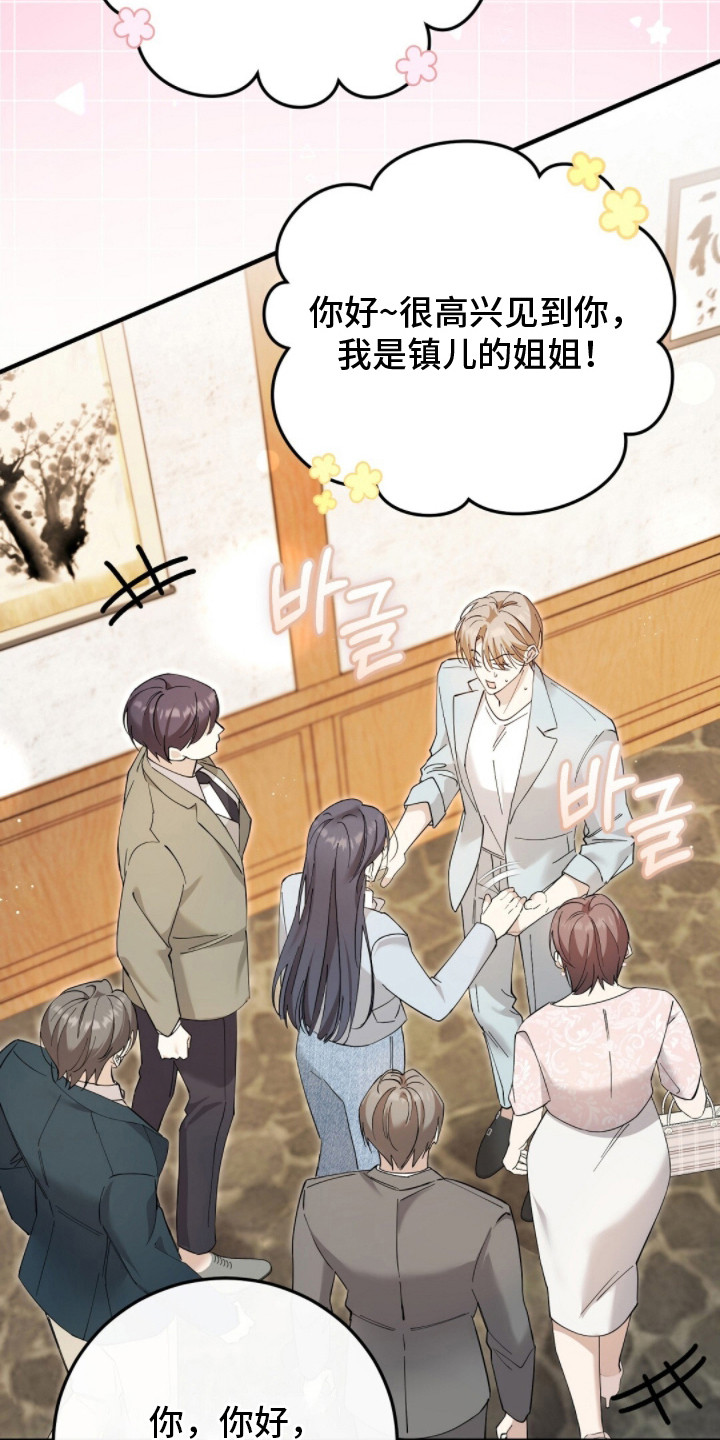 总裁的乌龙恋人cp完整版漫画,第12章：见家长1图