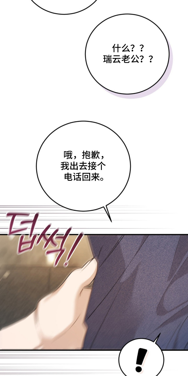 总裁的乌龙恋人cp完整版漫画,第18章：请帖2图