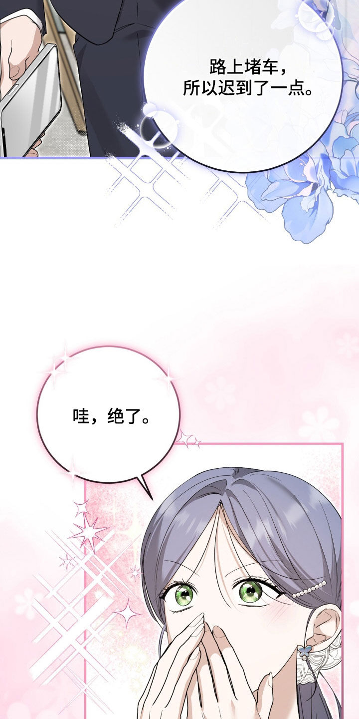 总裁的乌龙恋人漫画,第19章：放松4图