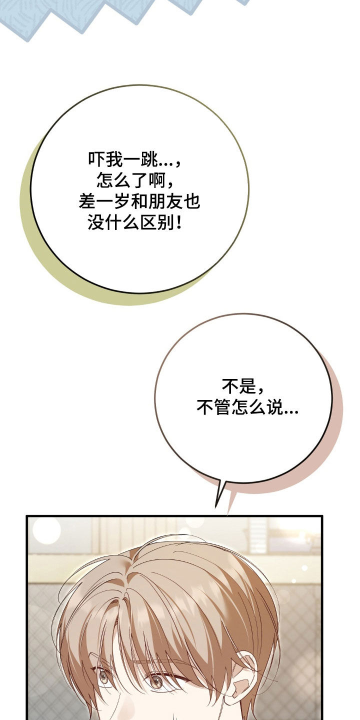 总裁的乌龙恋人漫画,第19章：放松1图