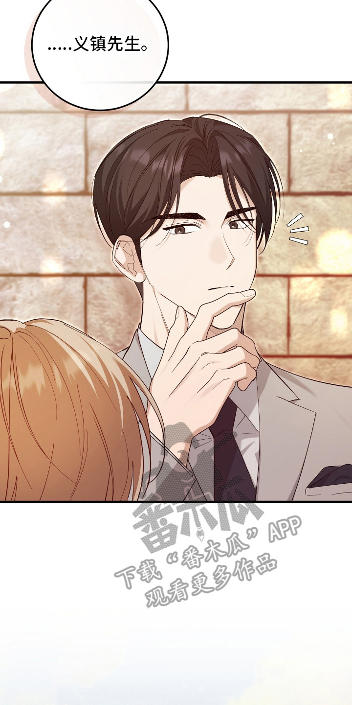 总裁的乌龙恋人正版漫画,第14章：家世差距5图