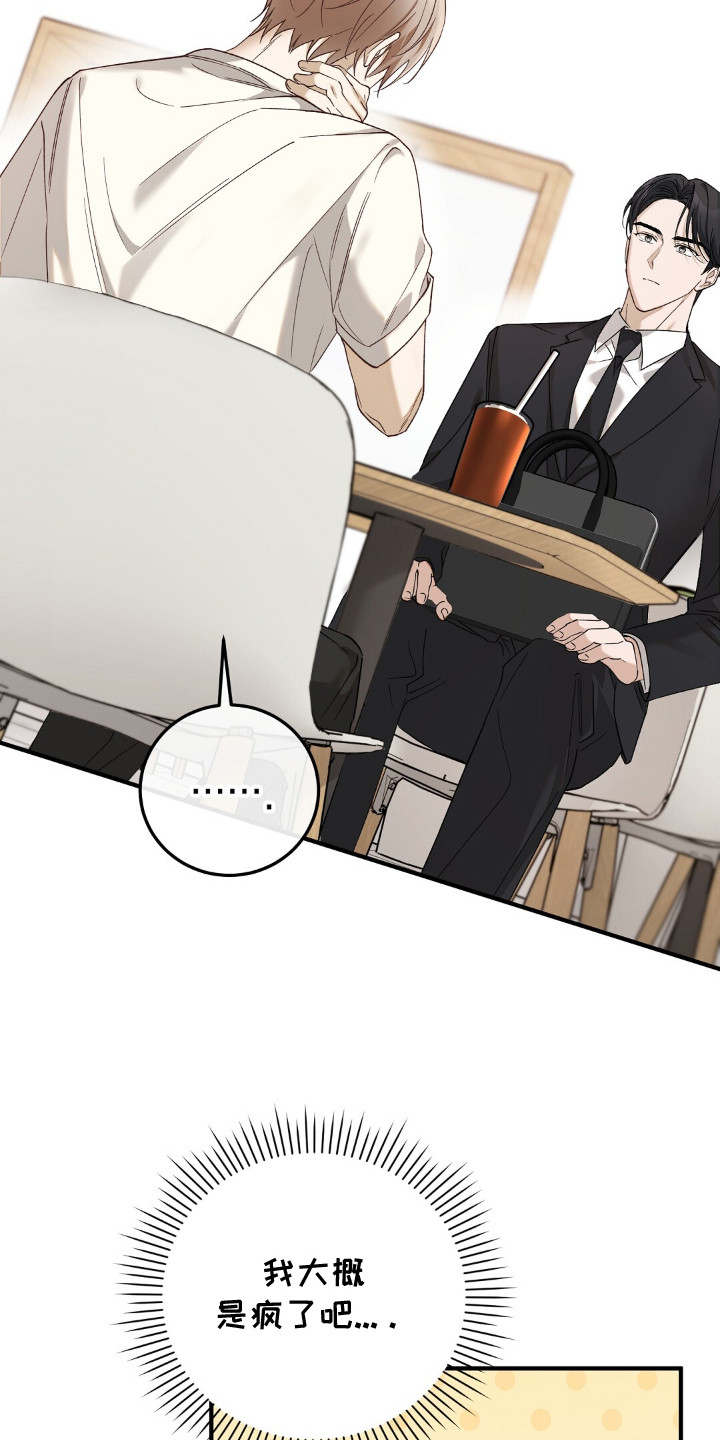 总裁的乌龙恋人漫画,第7章：紧张2图