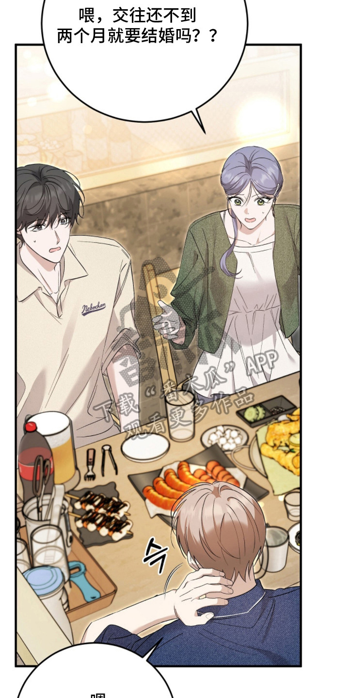 总裁的乌龙恋人漫画,第17章：聚会2图