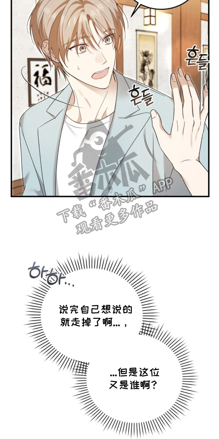 总裁的乌龙恋人cp完整版漫画,第12章：见家长2图