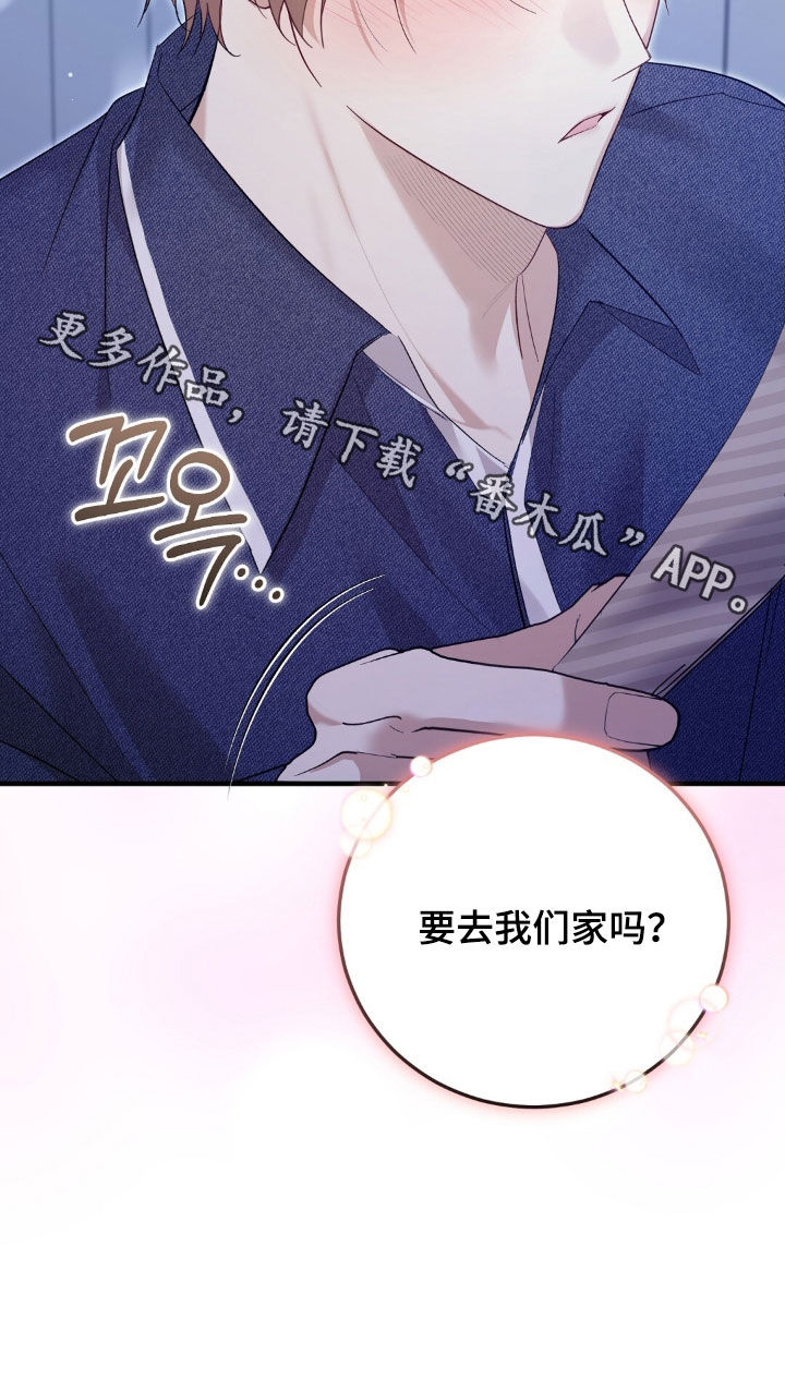 总裁的乌龙恋人情节漫画,第20章：要去我们家吗4图