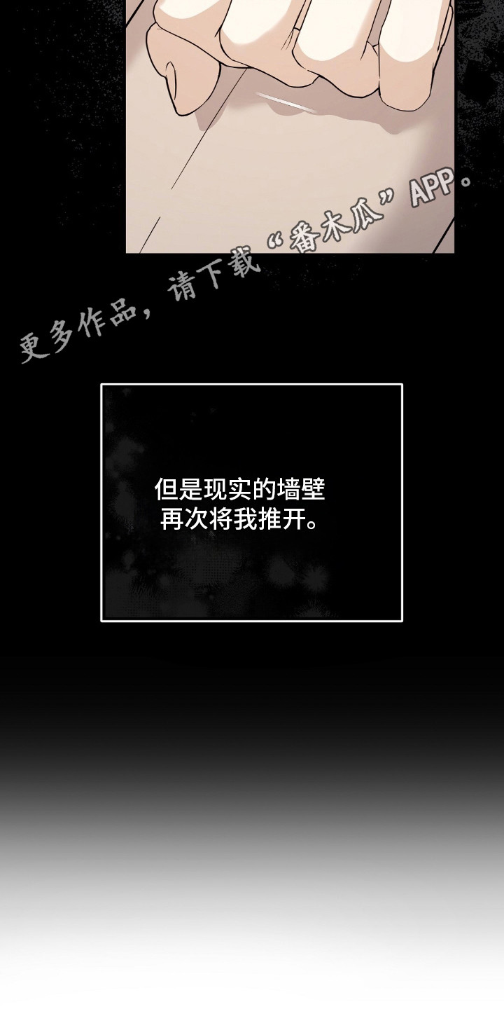 总裁的乌龙恋人漫画,第15章：坦诚5图