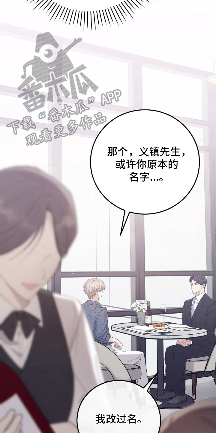 总裁的乌龙恋人漫画周边海报漫画,第2章：事出反常1图