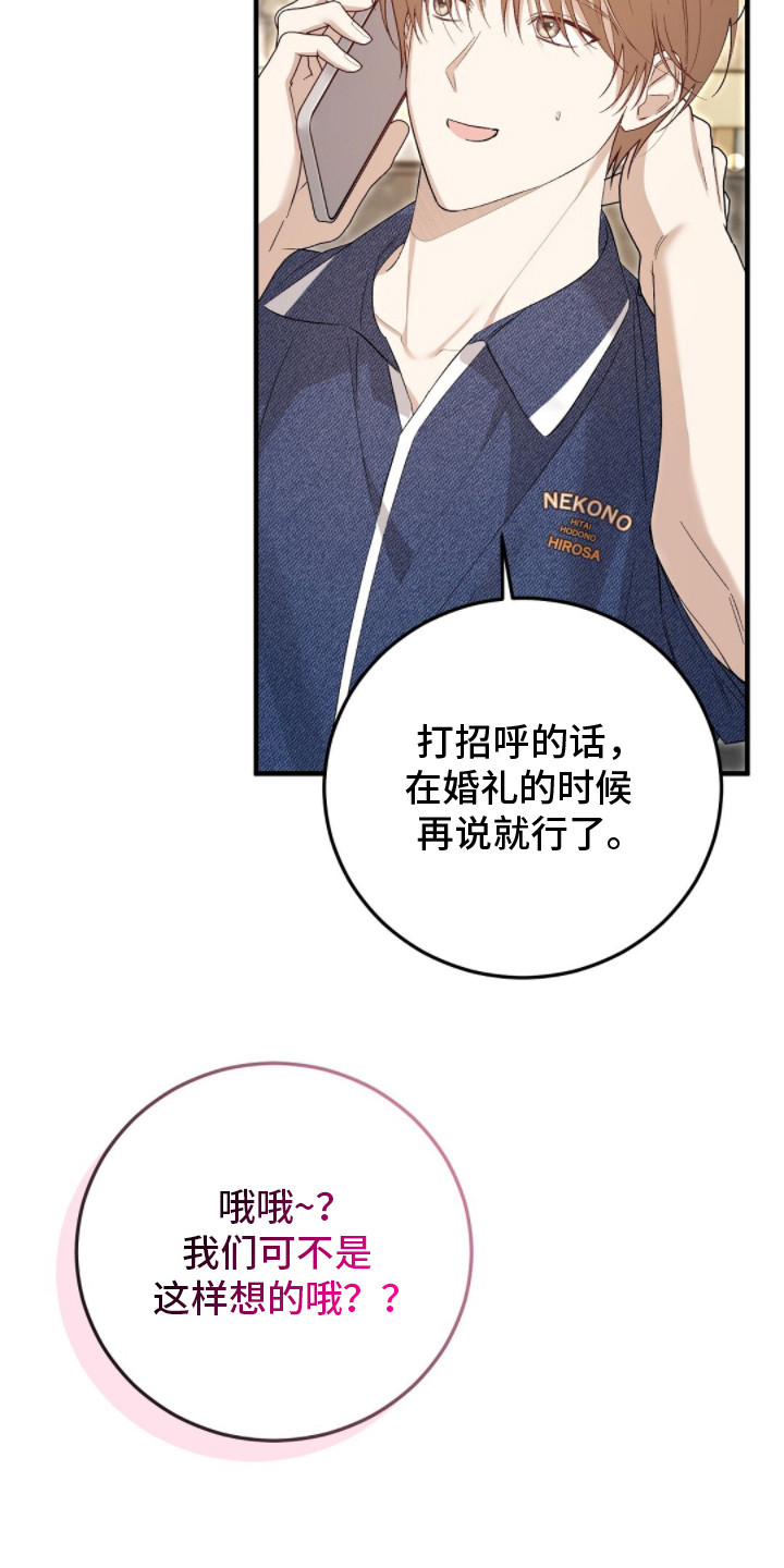 总裁的乌龙恋人cp完整版漫画,第18章：请帖2图