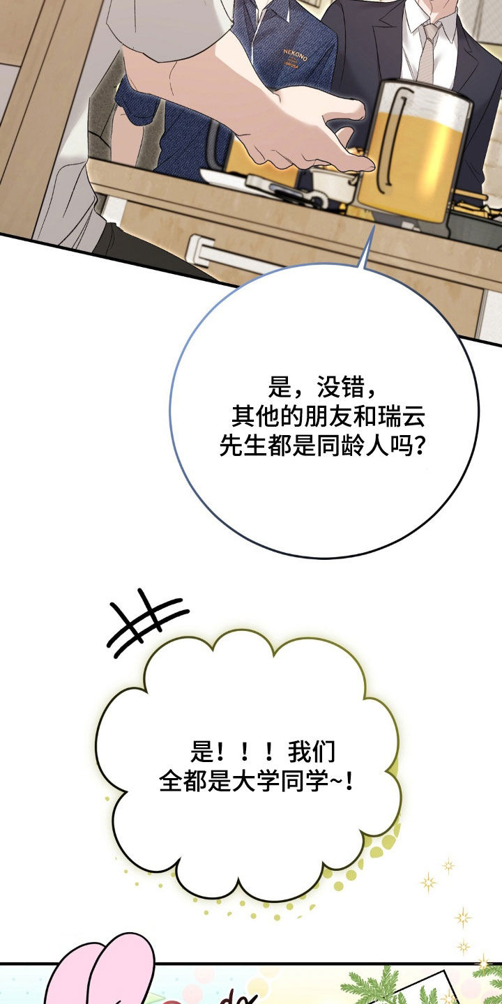 总裁的乌龙恋人漫画,第19章：放松3图