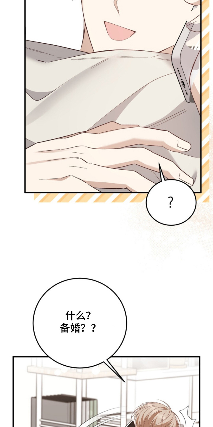 总裁的乌龙恋人漫画,第6章：是认真的3图