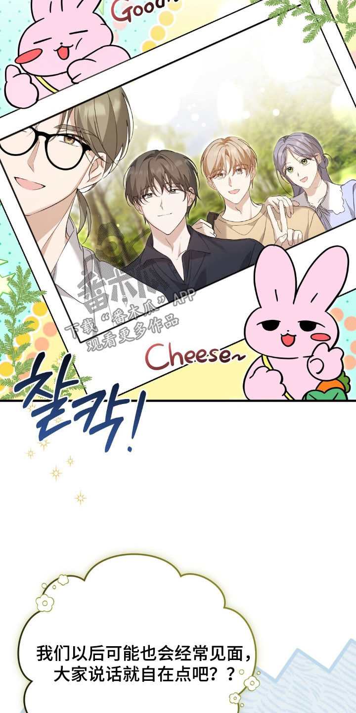 总裁的乌龙恋人漫画,第19章：放松4图