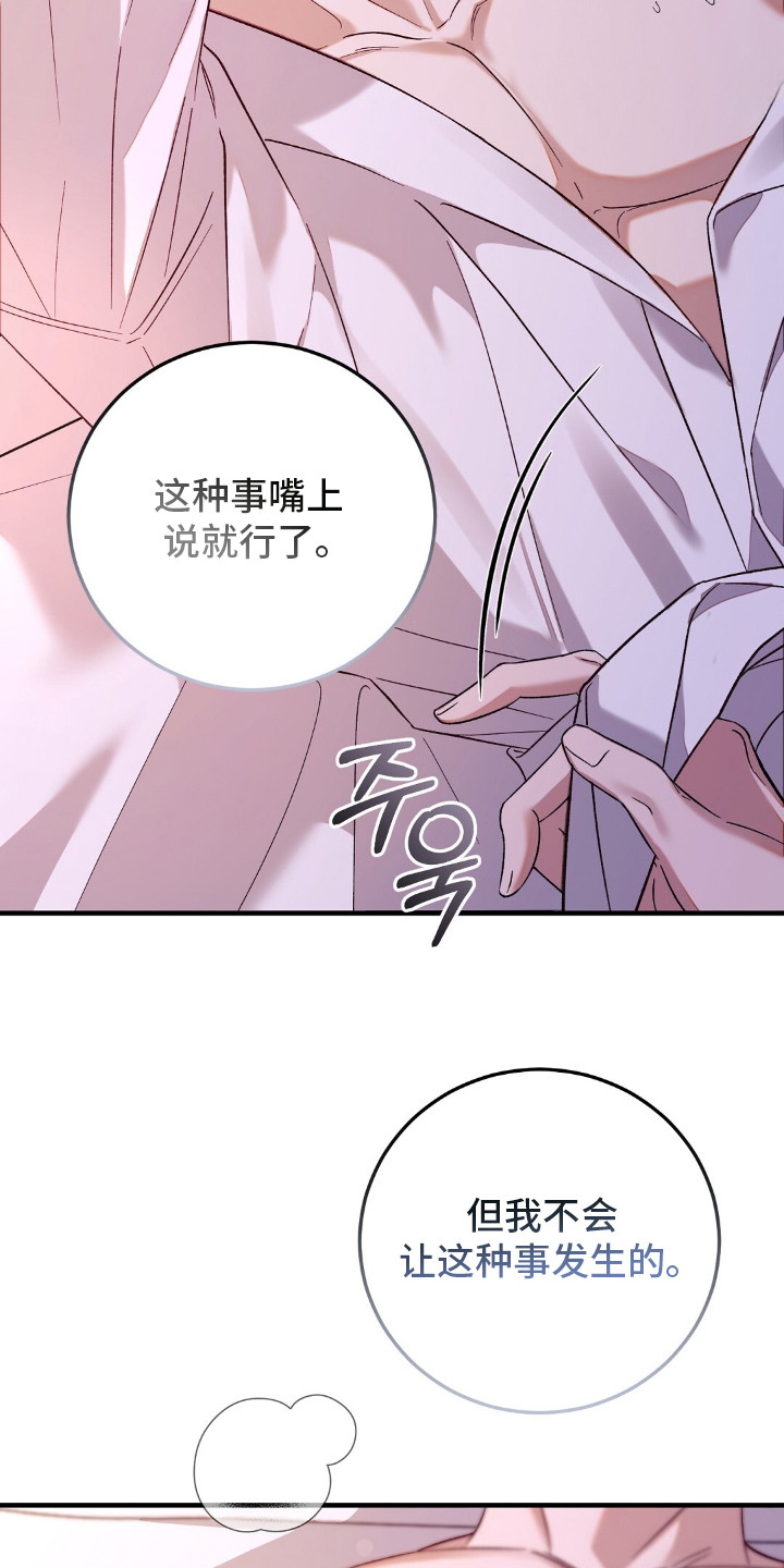 总裁的乌龙恋人cp完整版漫画,第8章：享受当下4图