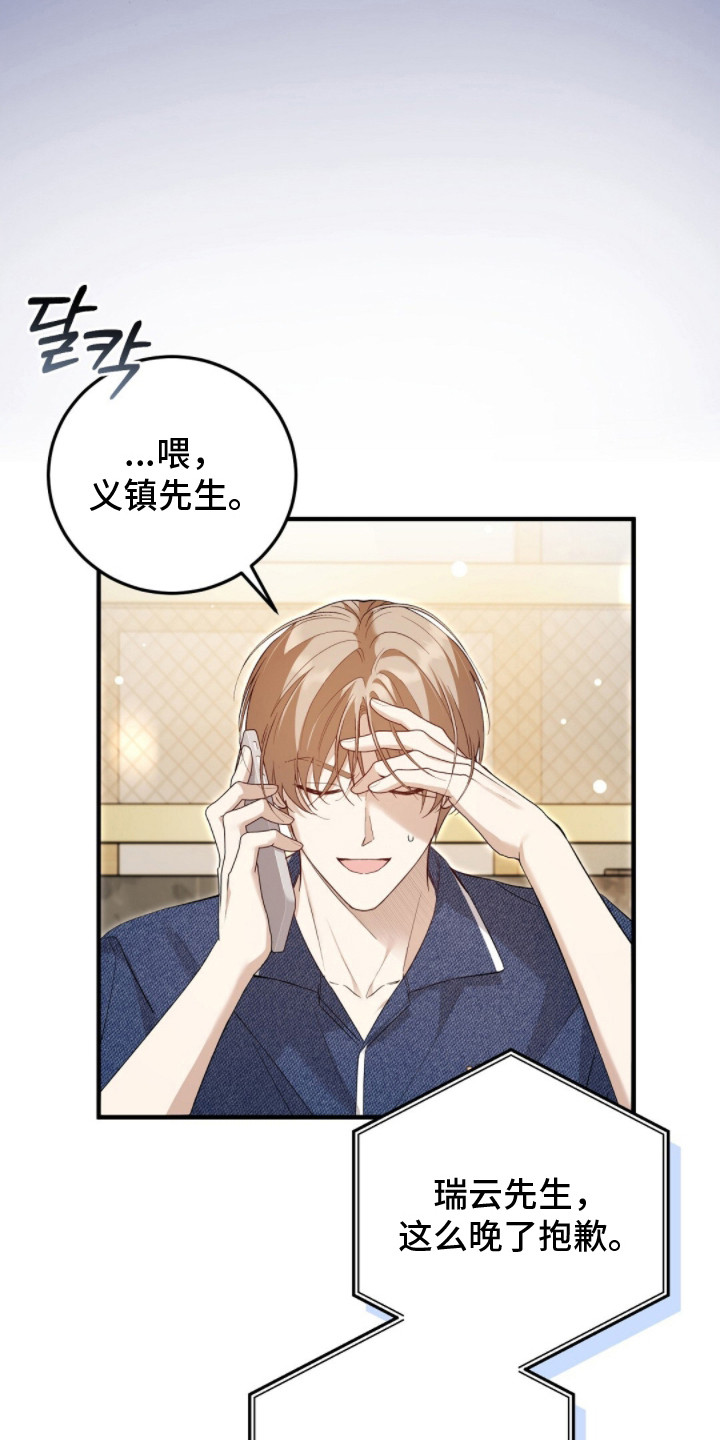 总裁的乌龙恋人cp完整版漫画,第18章：请帖5图