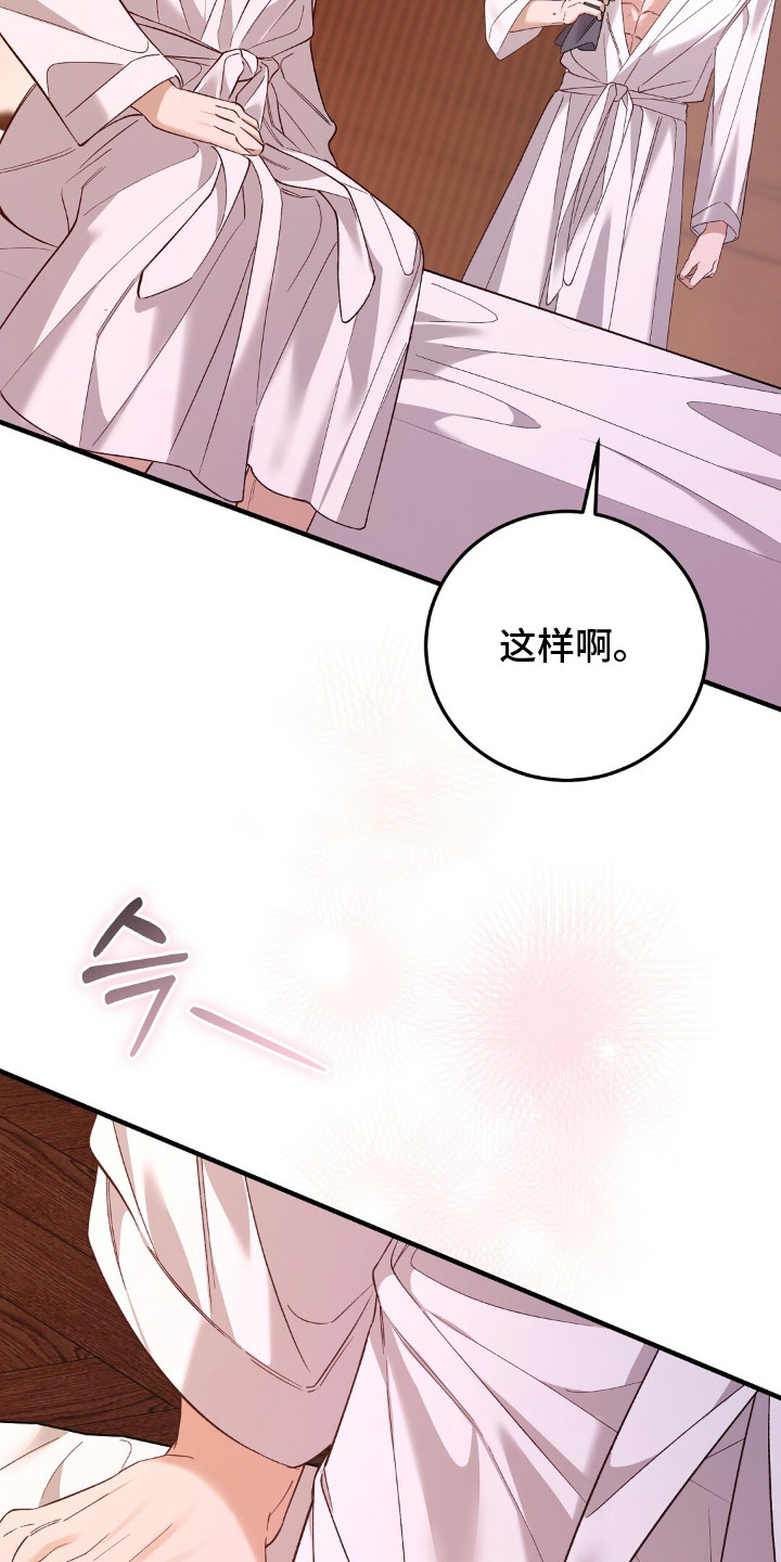 总裁的乌龙恋人情节漫画,第8章：享受当下5图