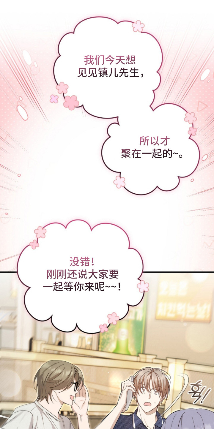 总裁的乌龙恋人cp完整版漫画,第18章：请帖3图